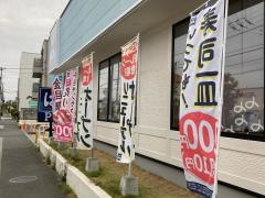 はま寿司　茅ヶ崎・松が丘店