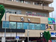 魚民　天王台北口駅前店