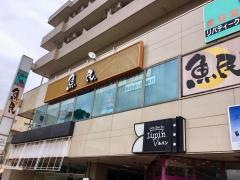 魚民　天王台北口駅前店