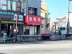 次男坊