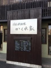 かくれ家