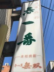 春一番