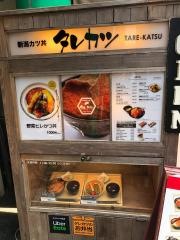 タレカツ　中野店