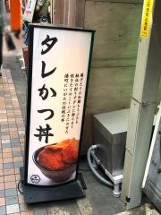 タレカツ　中野店