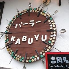 パーラー株湯