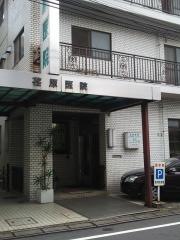 荏原医院
