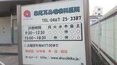 赤尾耳鼻咽喉科医院