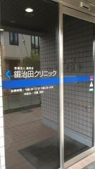 健英会鍜治田クリニック