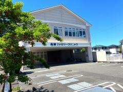高知ファミリークリニック