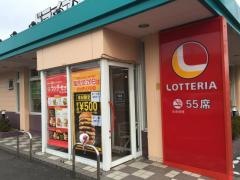 ロッテリア　郡山開成店