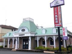 馬車道　柏豊四季店
