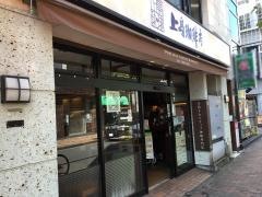 上島珈琲店　広尾店