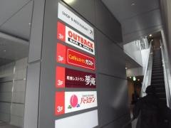 ガスト　品川グランドコモンズ店