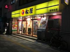 松屋　茗荷谷店