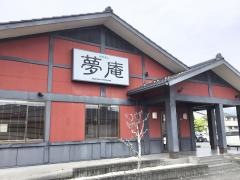 夢庵　富士錦町店