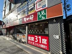 なか卯　阪急石橋店
