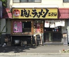 俺のラーメンこうた