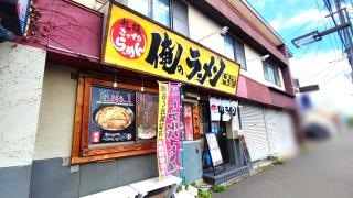 俺のラーメンこうた