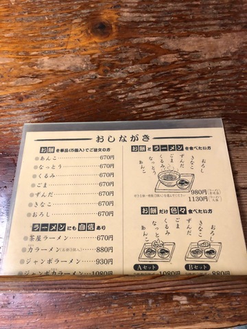 峠の茶屋／ホームメイト