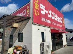 うまいラーメンショップ　柏原店
