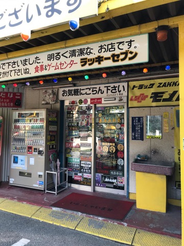ラッキーセブン／ホームメイト