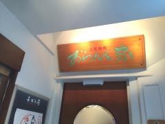 おらんく家（すし）追手筋店