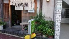 いの瀬