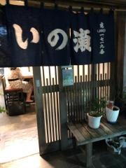 いの瀬