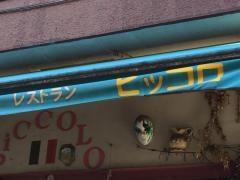 ピッコロ