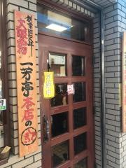 一芳亭