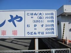 御食事処めしや