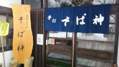 そば神白馬店