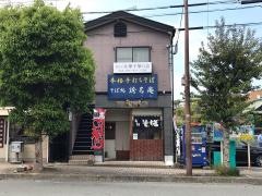 誇名庵