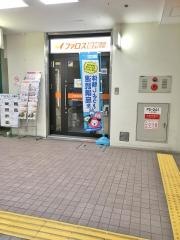 ファロス個別指導学院　六甲道教室