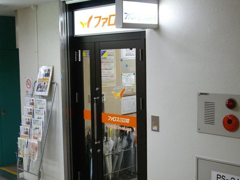 ファロス個別指導学院六甲道教室