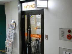 ファロス個別指導学院　六甲道教室