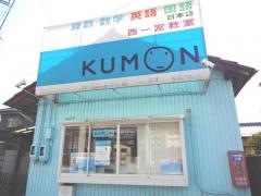 公文式西一宮教室