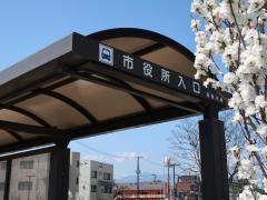 「市役所入口(福島市)」バス停留所