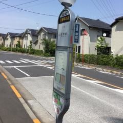 「多摩平の森」バス停留所