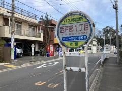 「西戸部一丁目」バス停留所