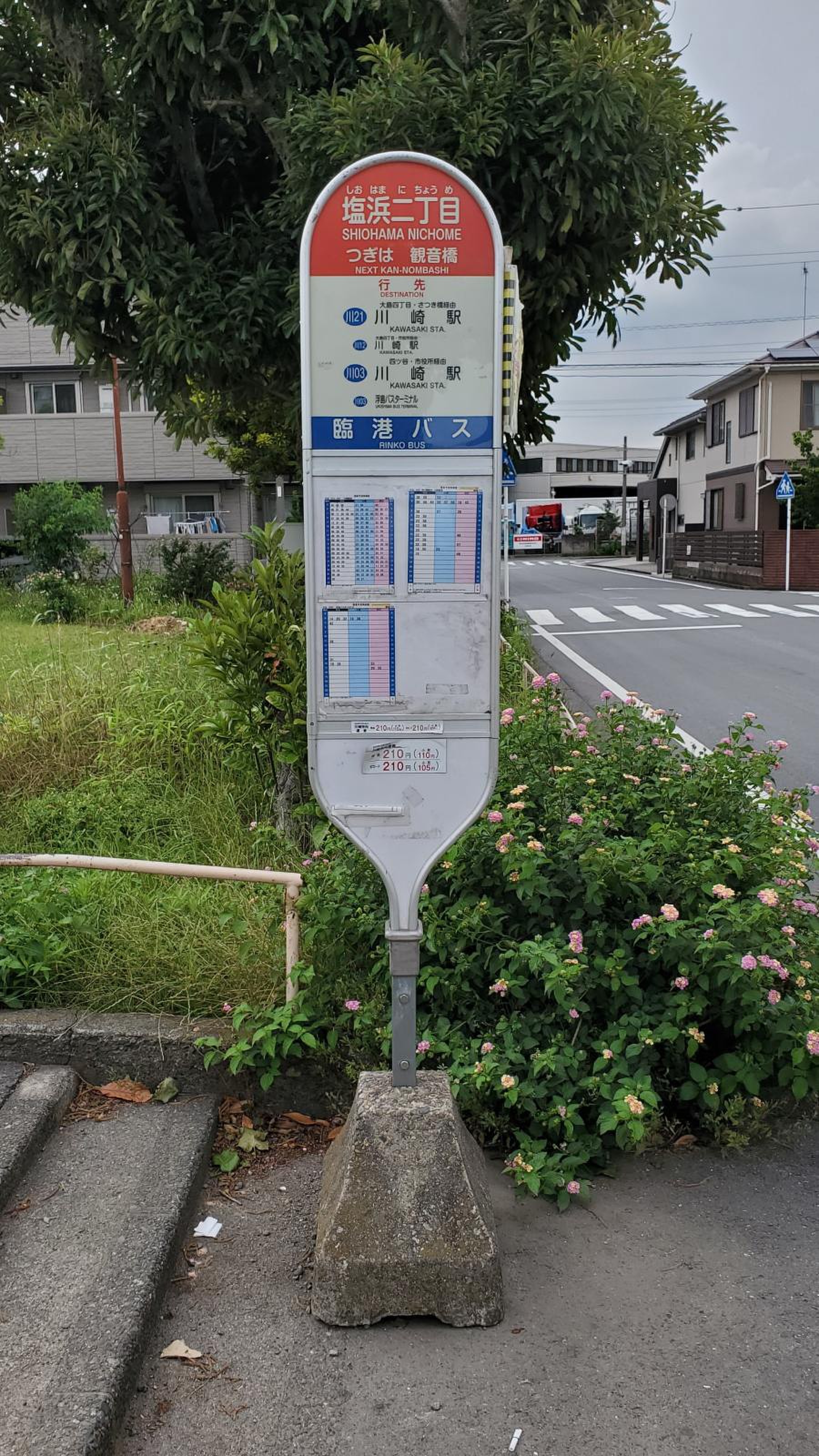 塩浜 二 丁目