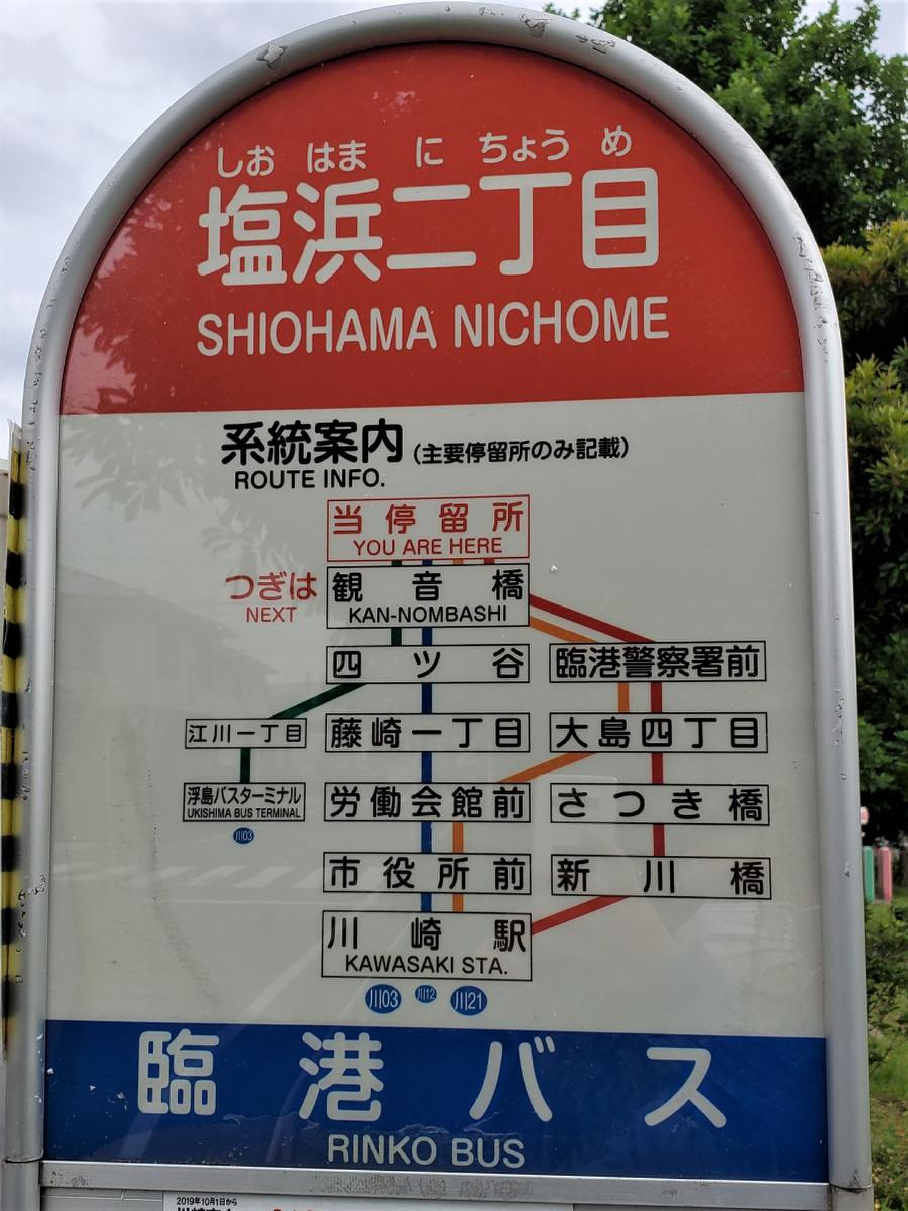 塩浜 二 丁目