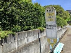 「本別所」バス停留所