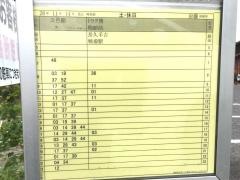 「岩藤」バス停留所