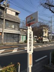 「工業学校前」バス停留所
