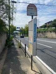 「永犬丸東町一丁目」バス停留所