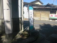 「土河原」バス停留所