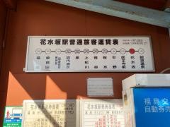 花水坂駅