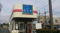 積志駅
