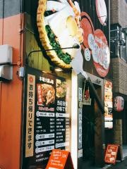 新萬丸亭